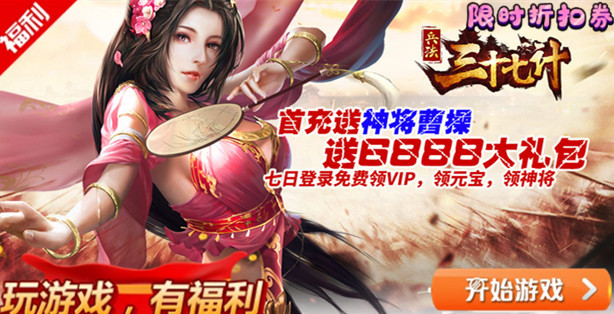 兵法37计