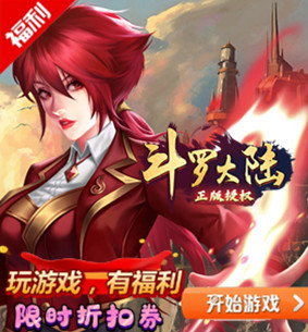 斗罗大陆