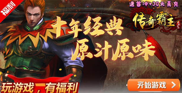 传奇霸主
